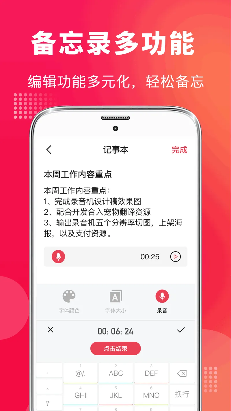 手机录音vMaster截图