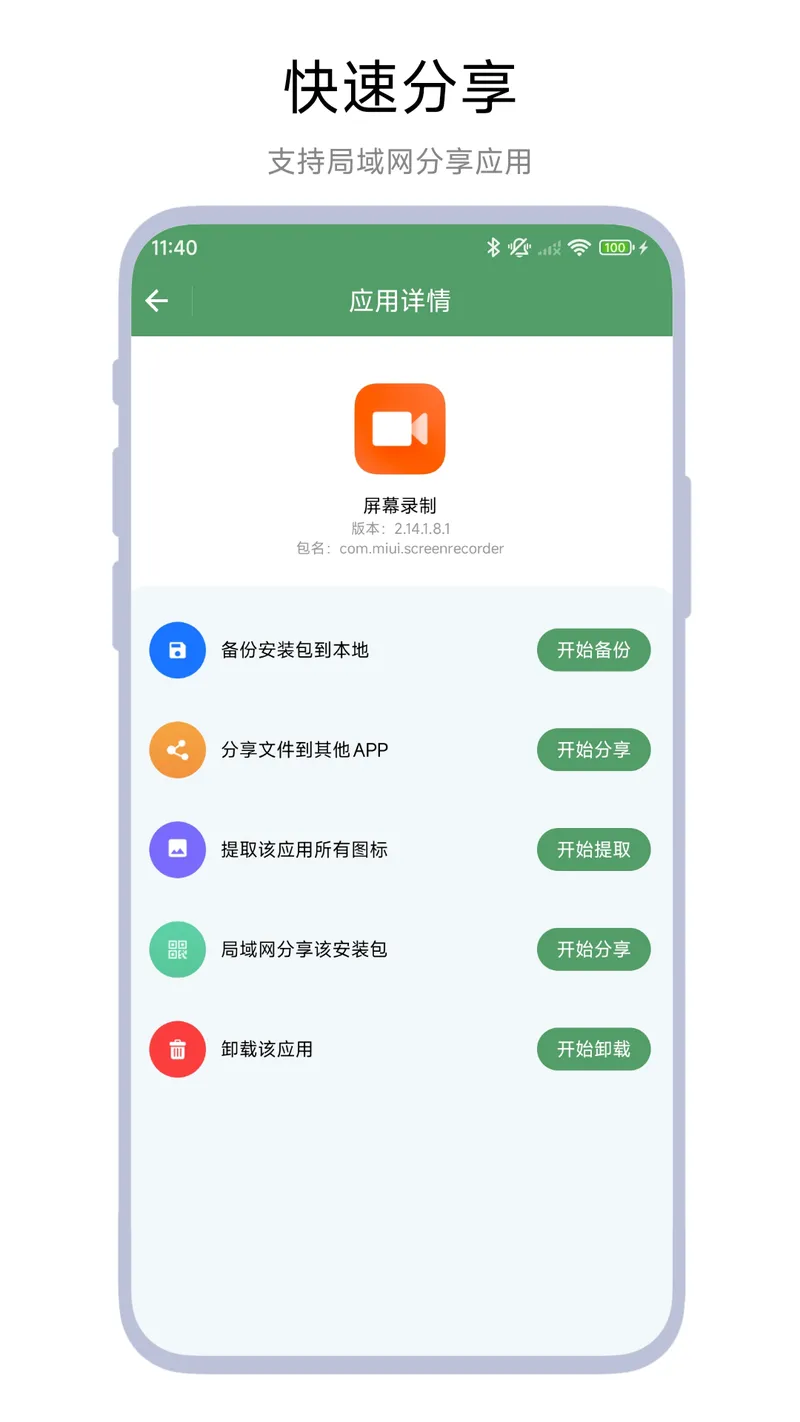 安装包备份助手截图