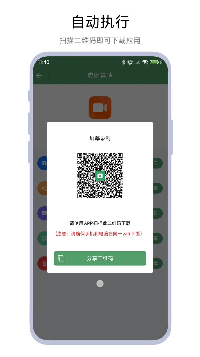 安装包备份助手截图