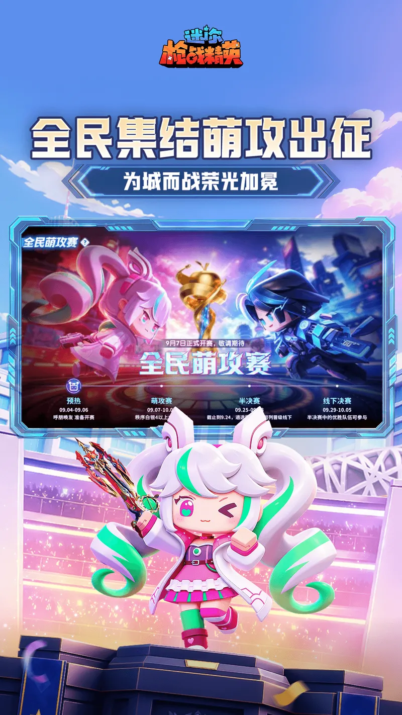 迷你枪战精英截图