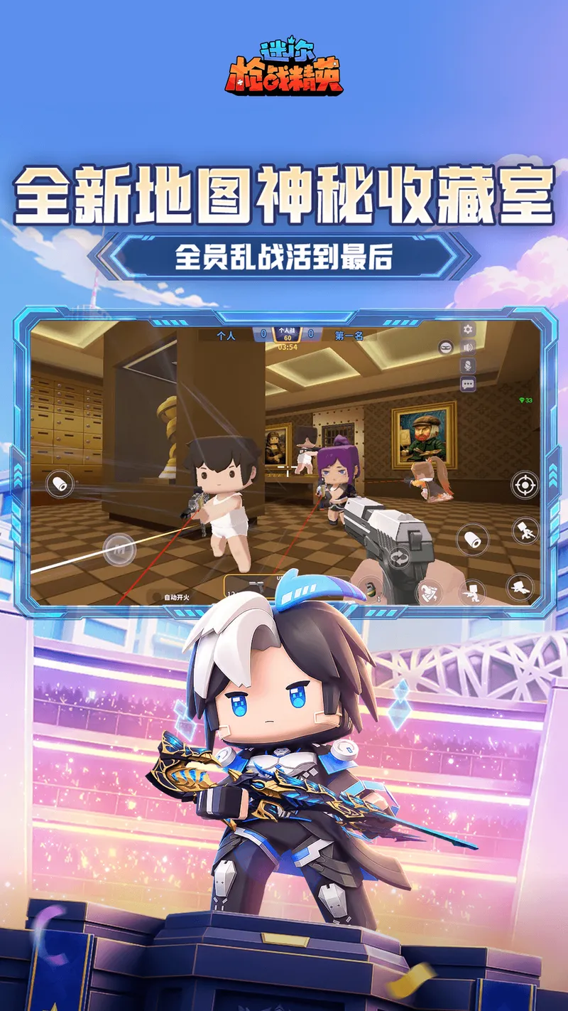 迷你枪战精英截图