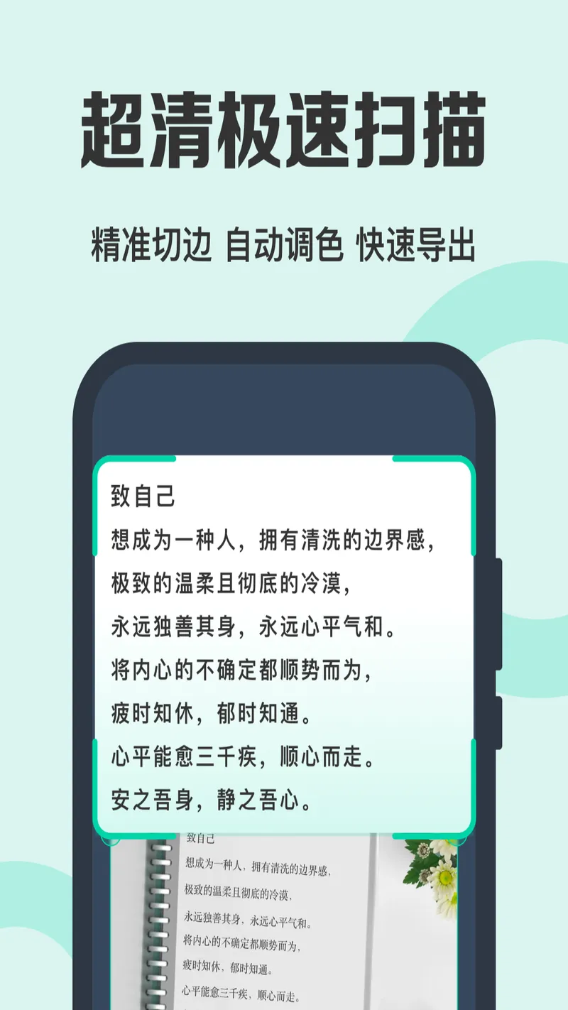 全能扫描王截图