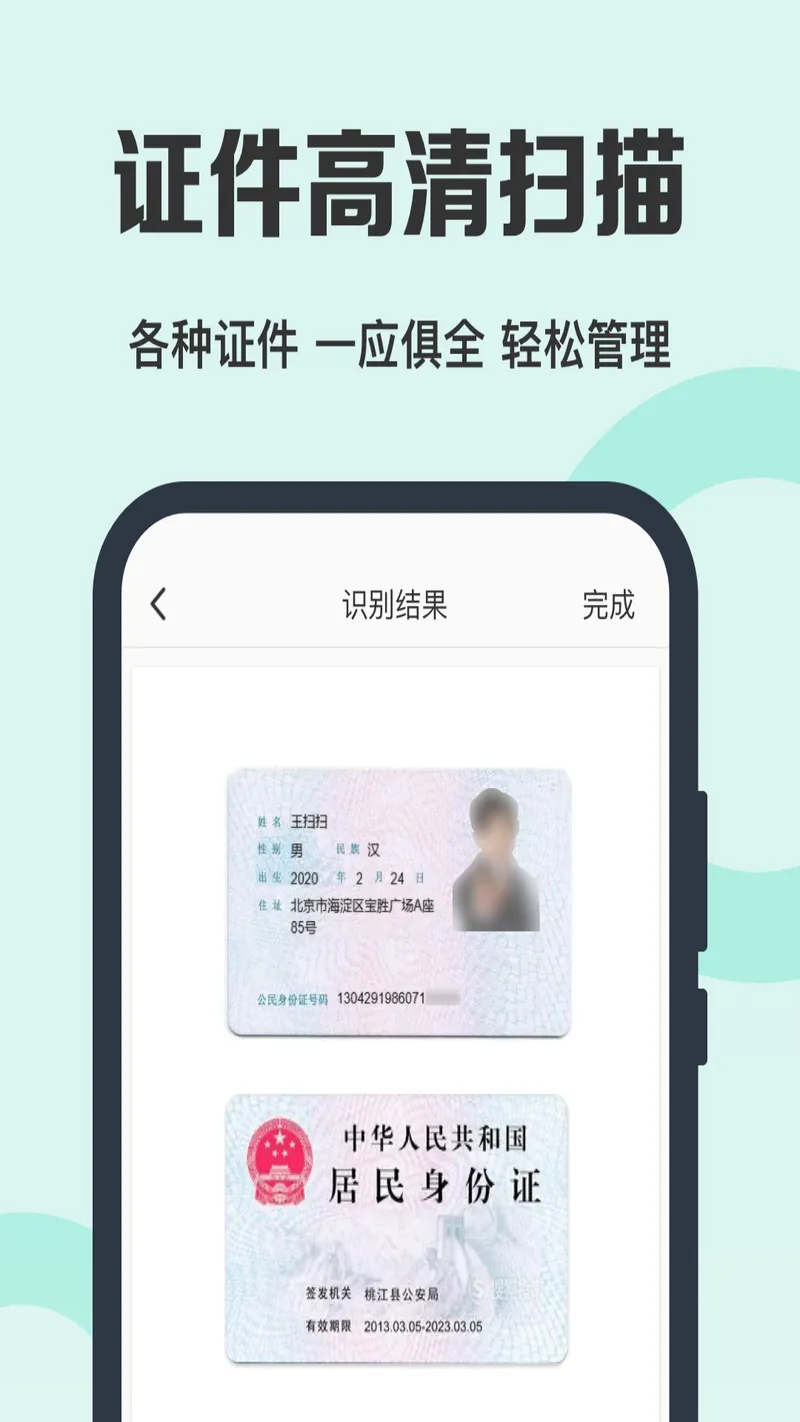 全能扫描王截图