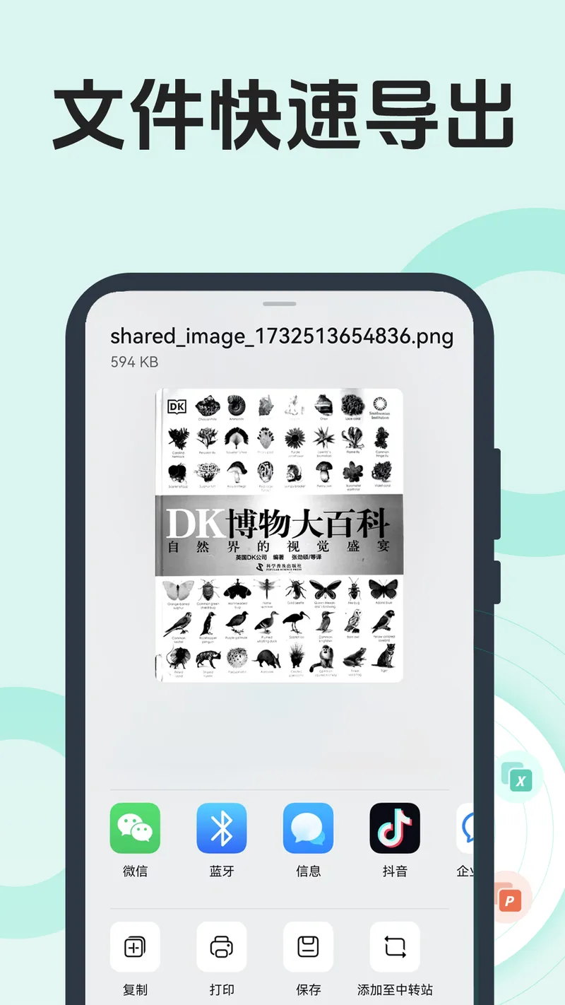全能扫描王截图