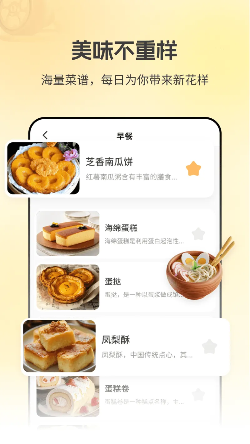 厨房菜谱Menu截图