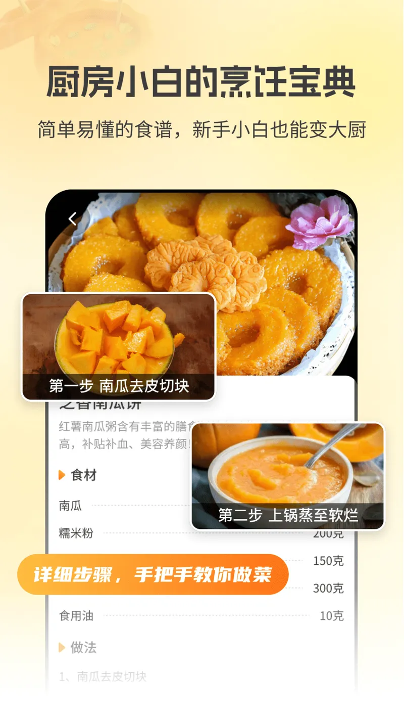 厨房菜谱Menu截图