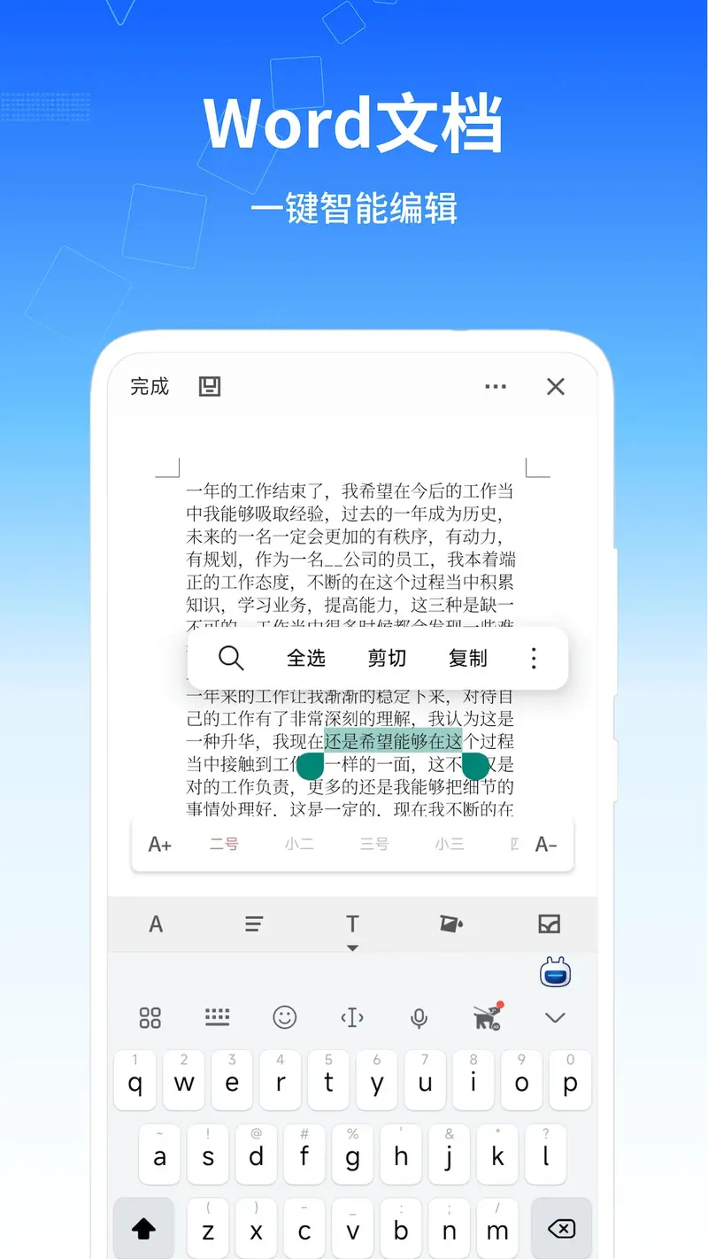 移动办公软件截图