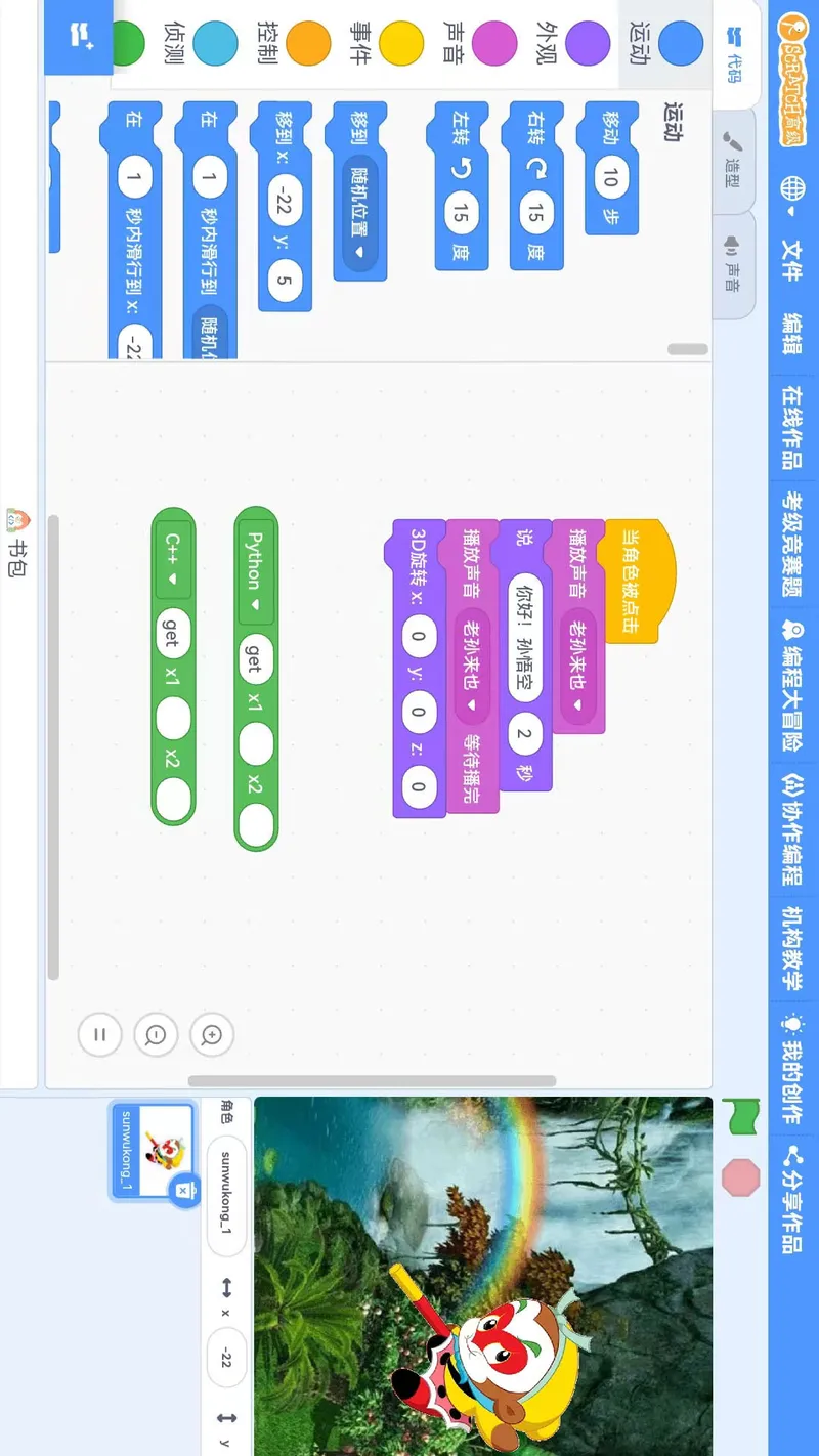 Scratch启蒙截图