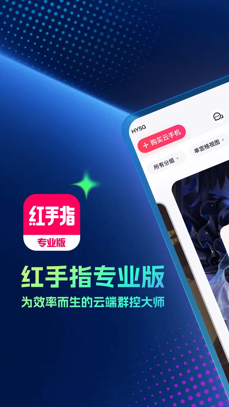 红手指专业版截图