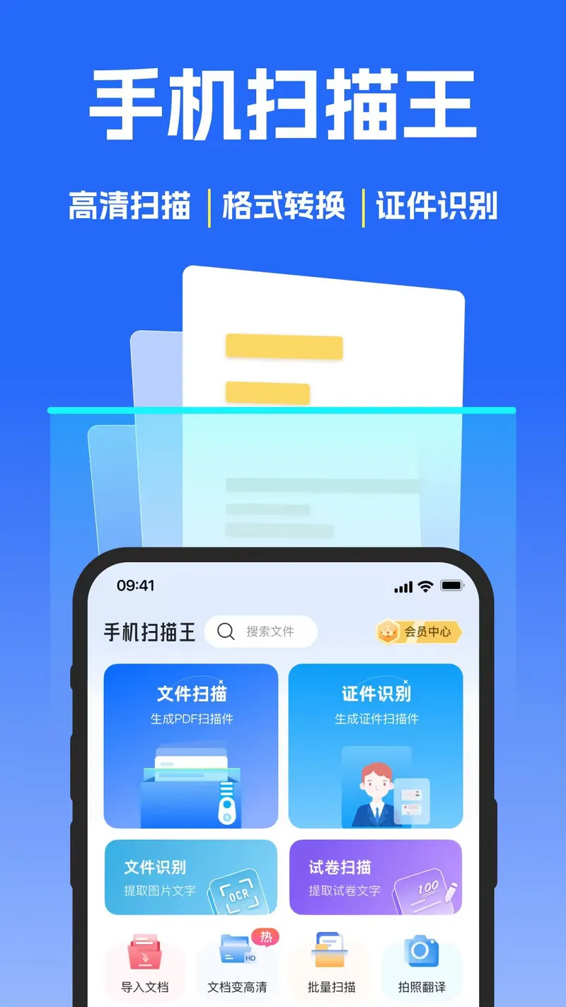 万能扫描王截图