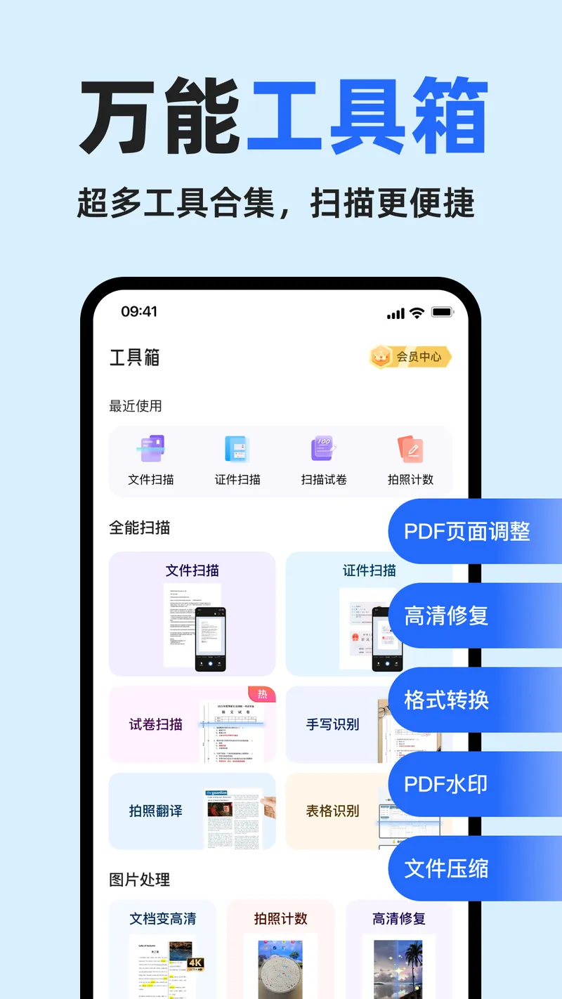 万能扫描王截图