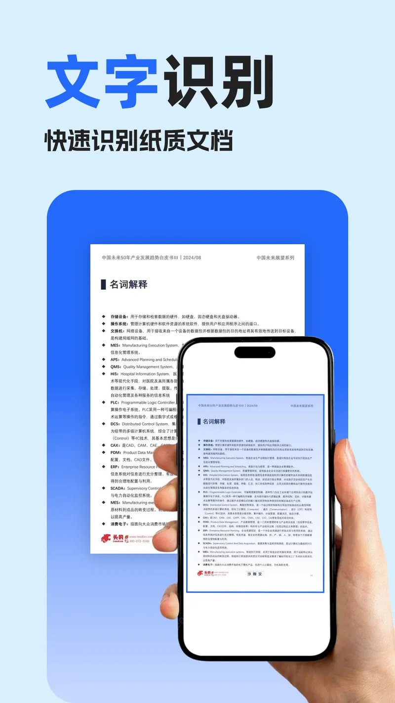 万能扫描王截图