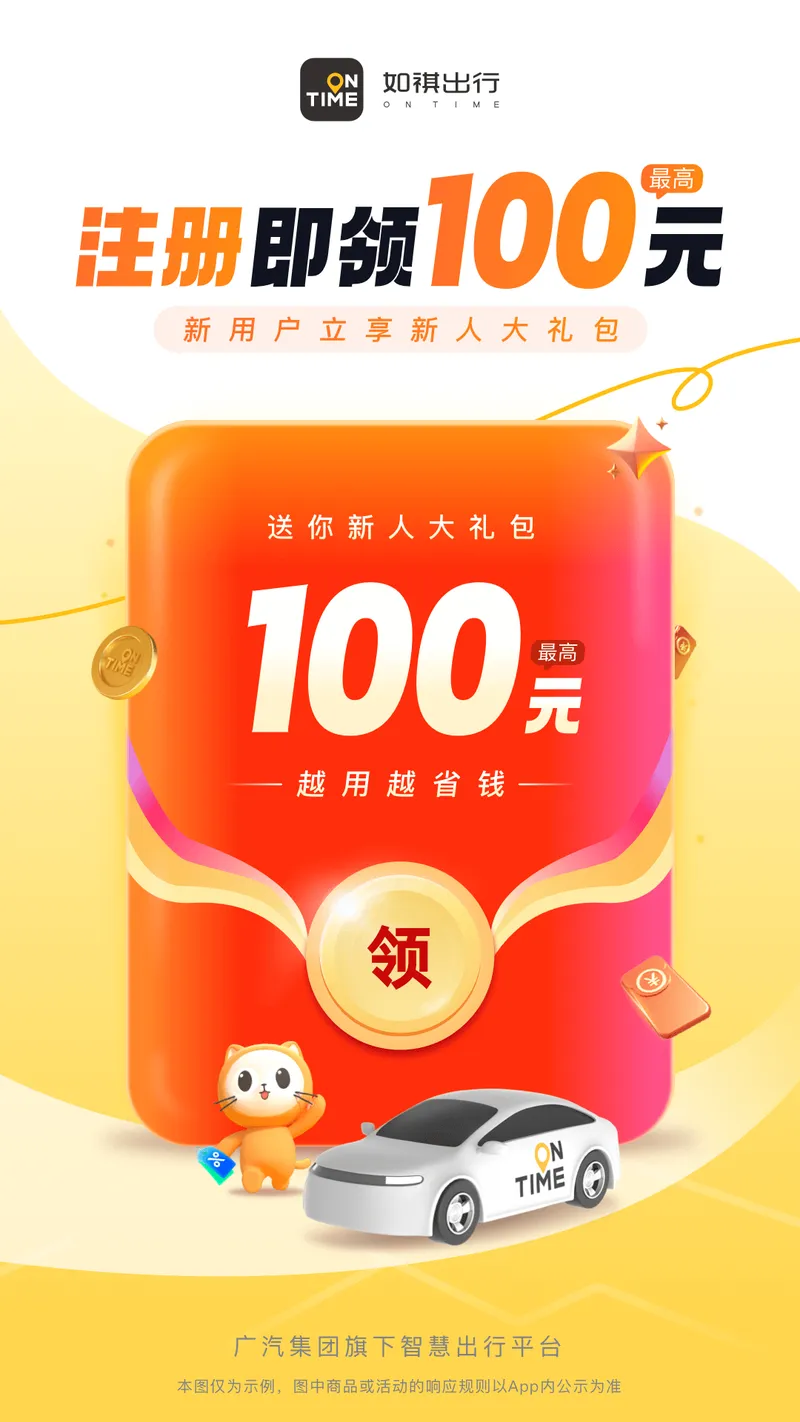 如祺出行截图