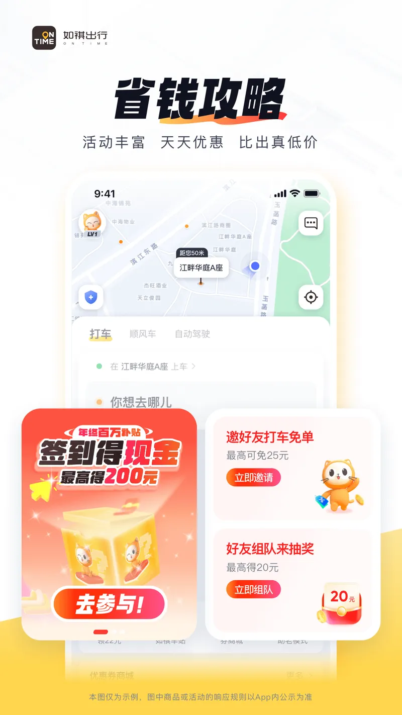 如祺出行截图