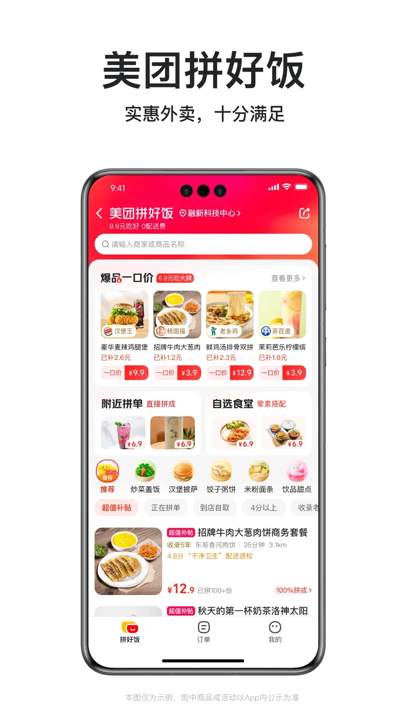 美团外卖截图