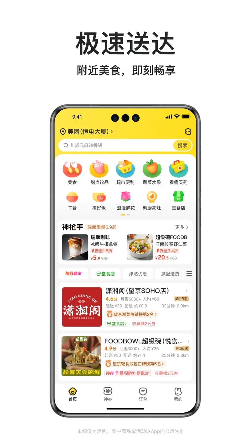 美团外卖截图