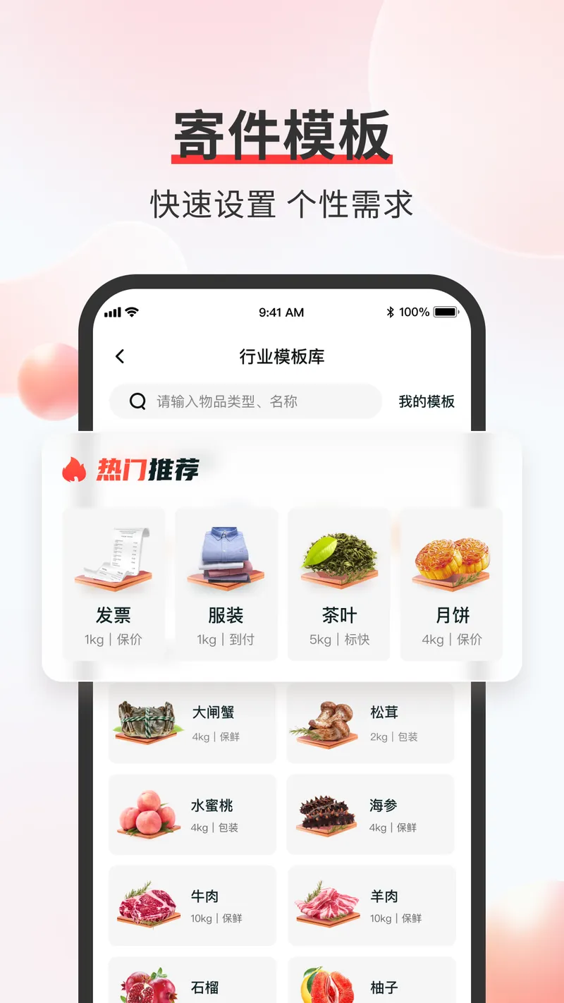 顺丰速运截图
