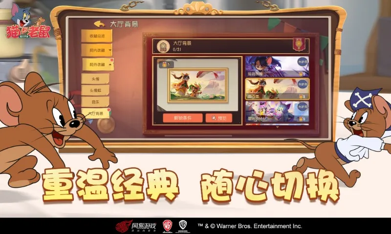 猫和老鼠截图