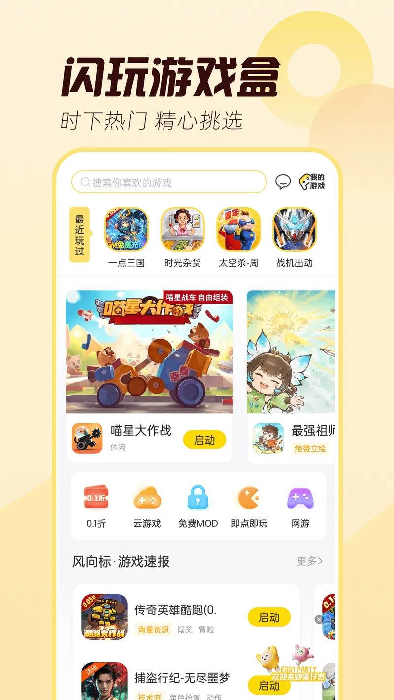 闪玩截图