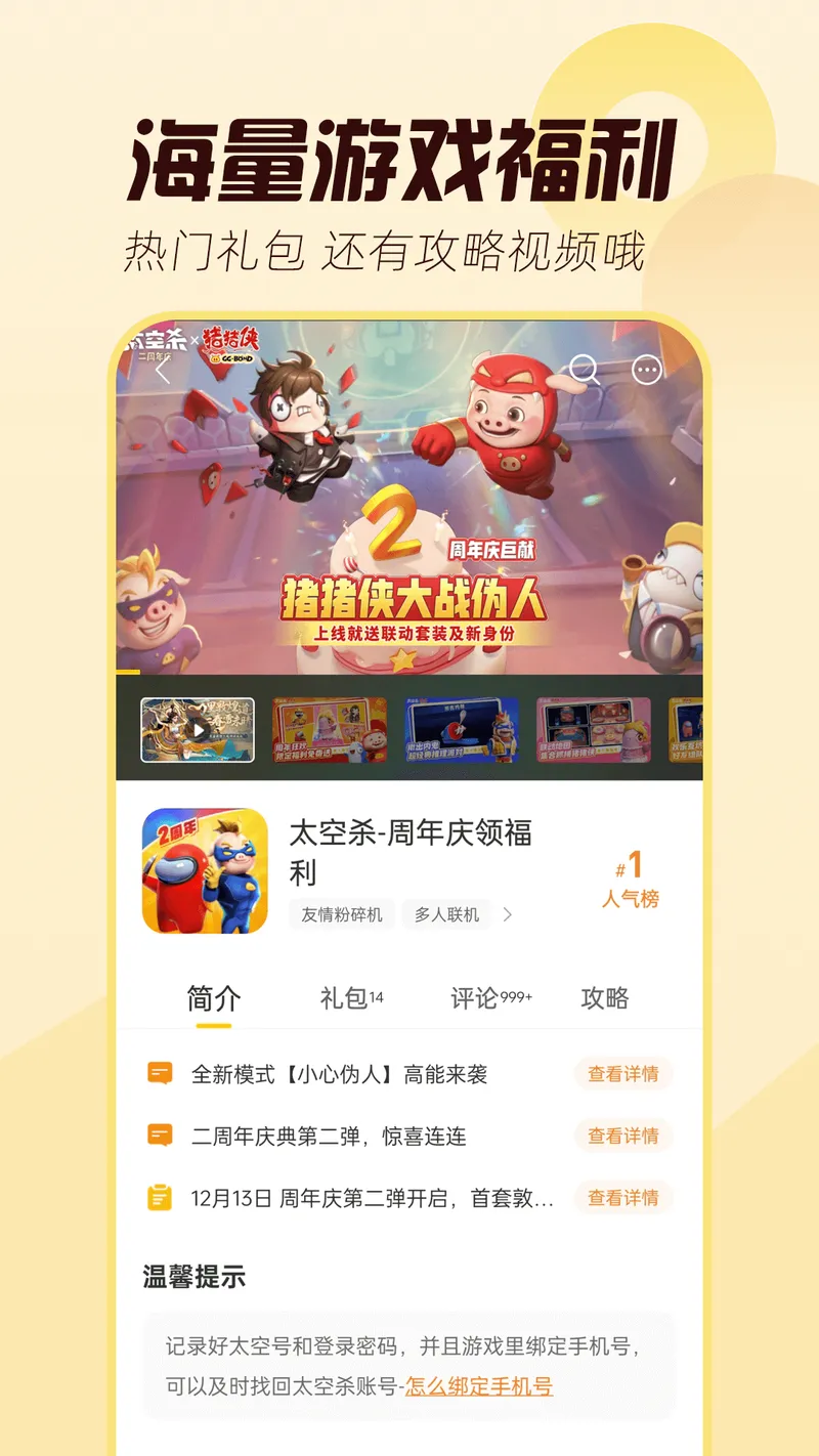 闪玩截图