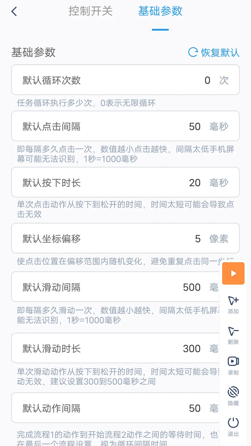 闪指连点器截图