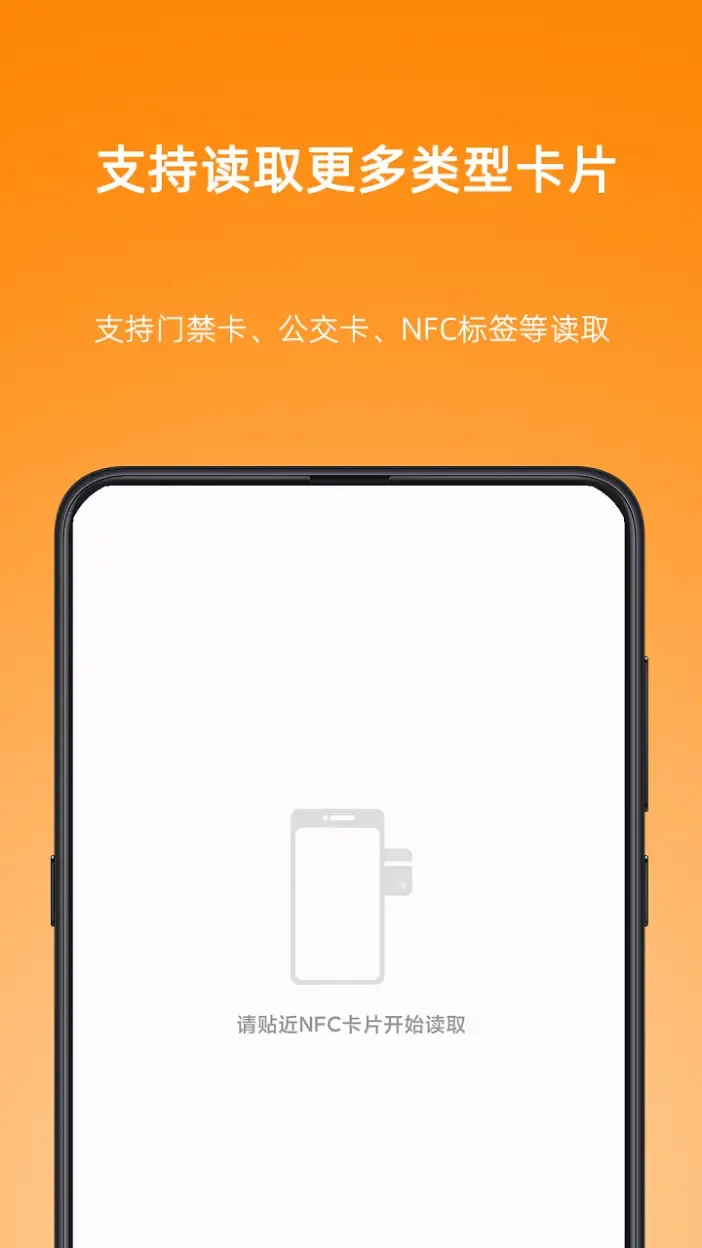 NFC Writer截图