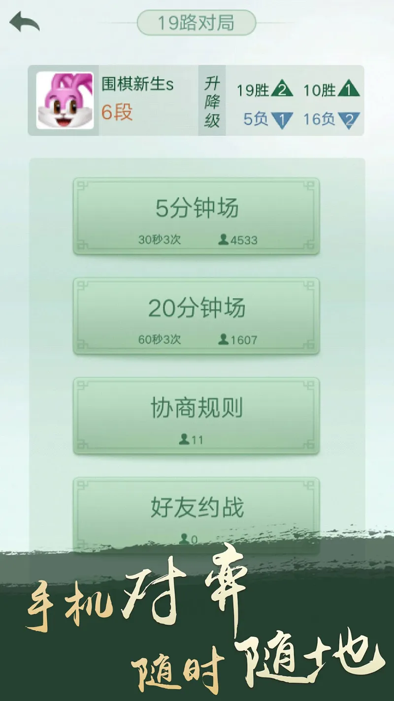 腾讯围棋截图