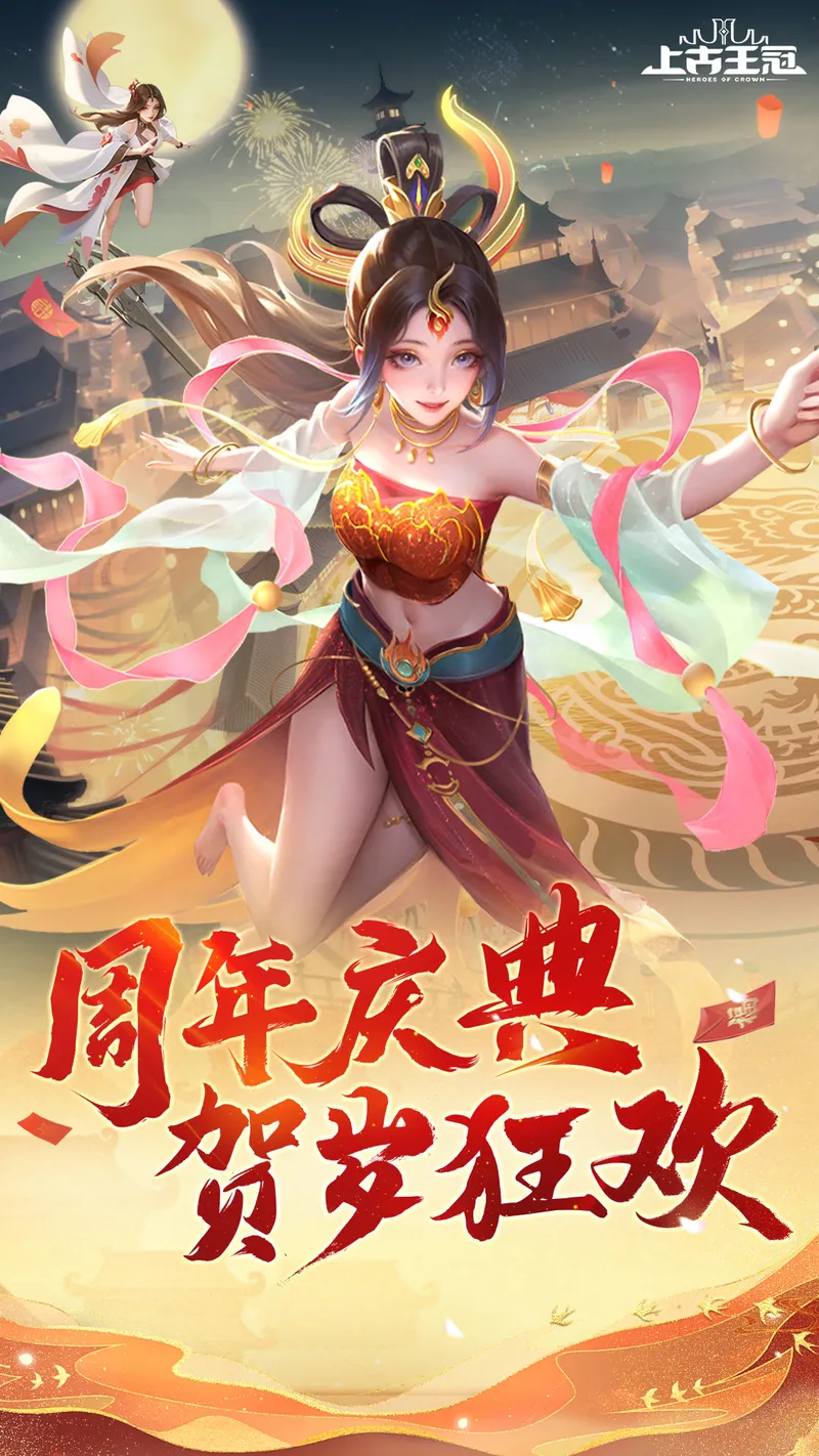 上古王冠截图