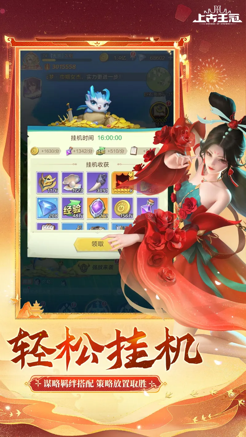 上古王冠截图