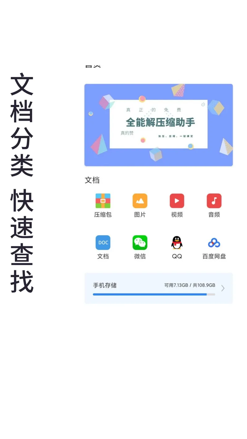 易压解压缩截图