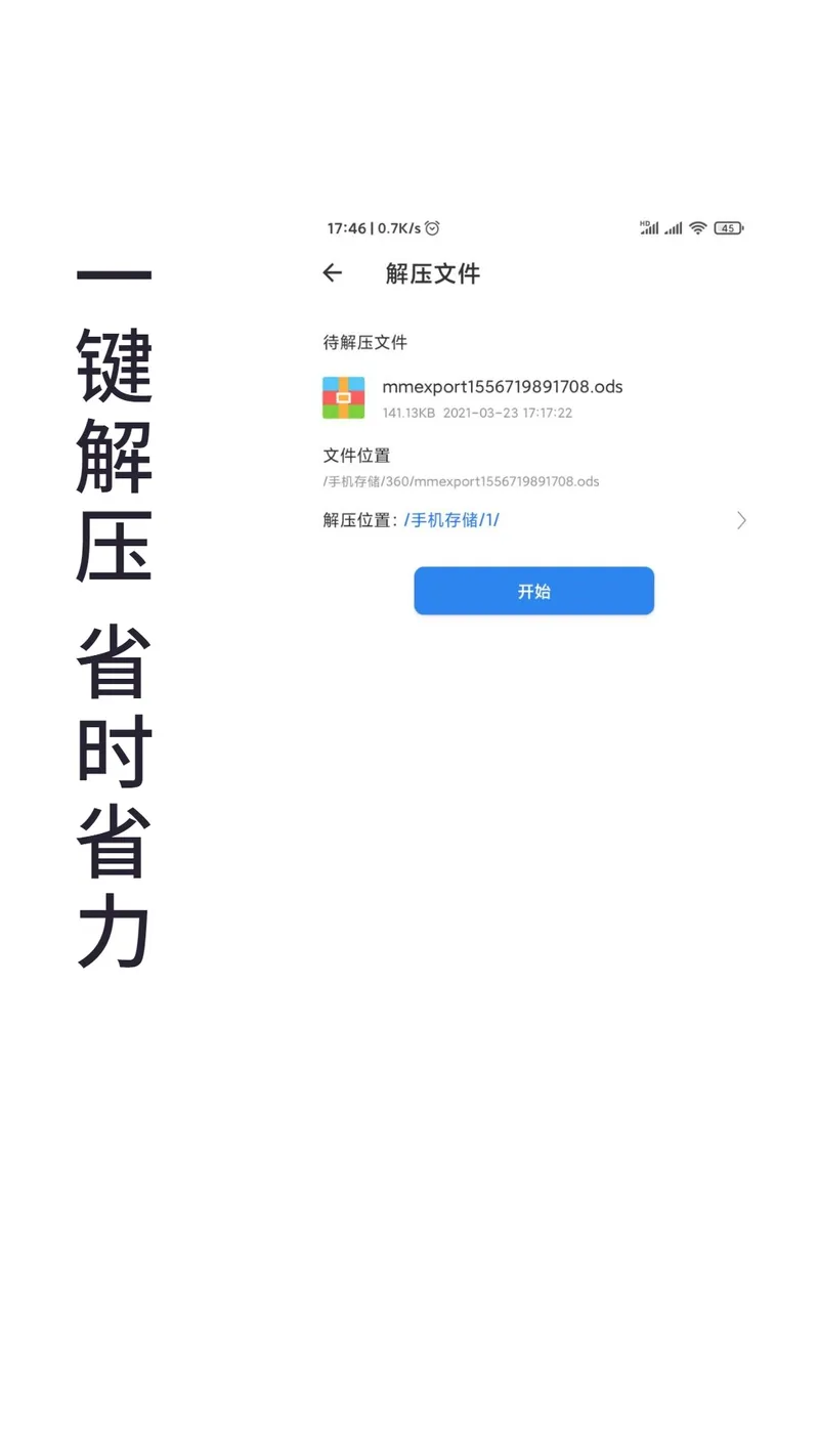 易压解压缩截图