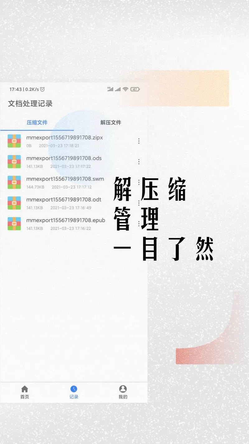 易压解压缩截图