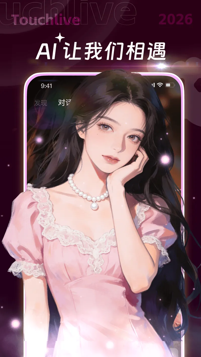 触动直播截图