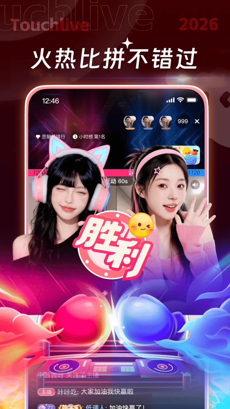 触动直播截图
