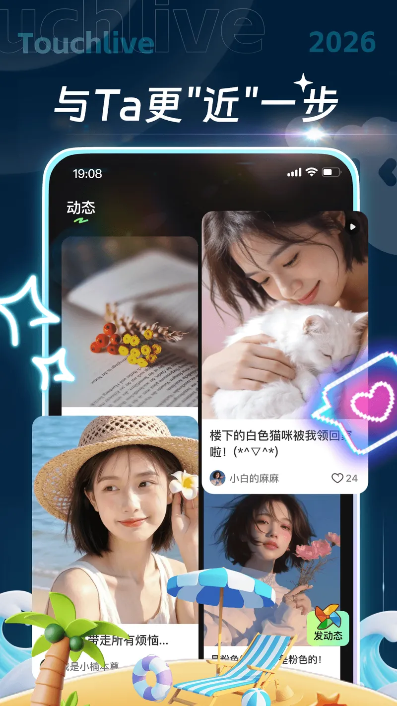 触动直播截图