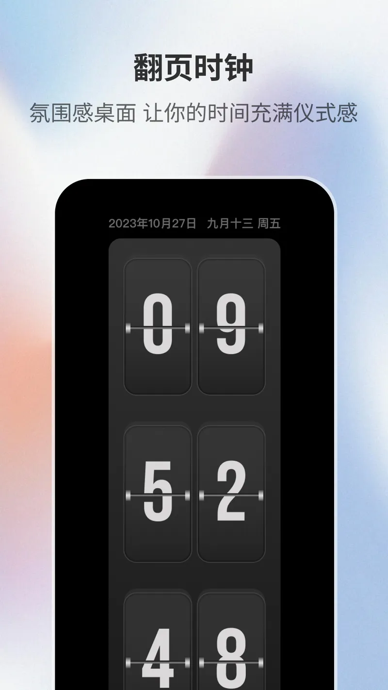 桌面时钟助手截图