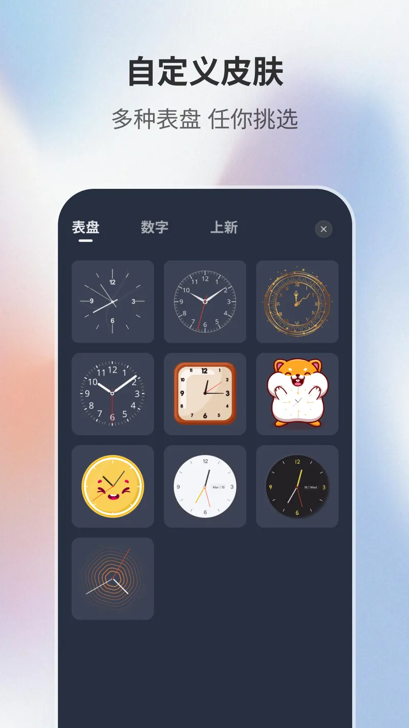 桌面时钟助手截图