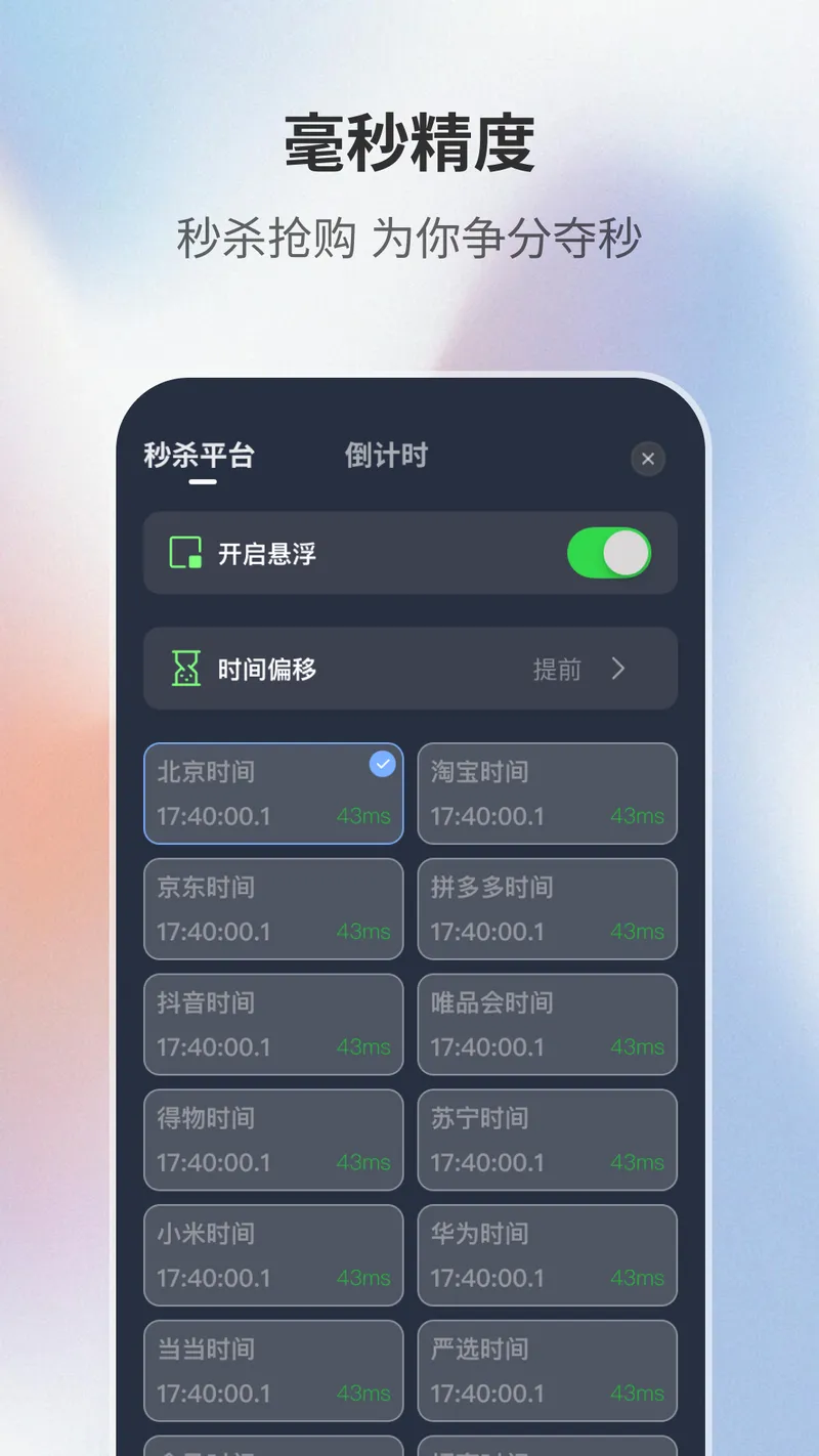 桌面时钟助手截图