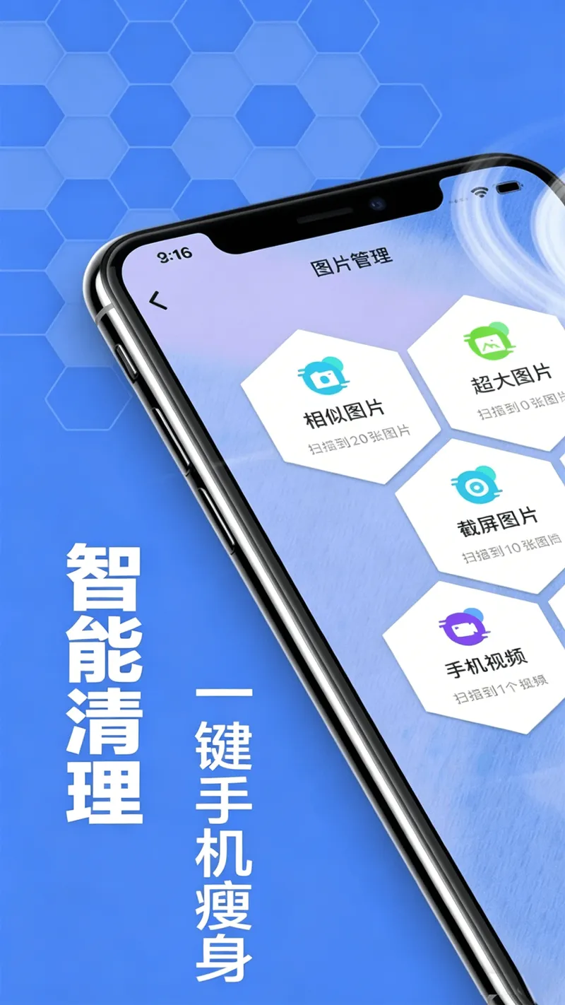 手机安全中心截图