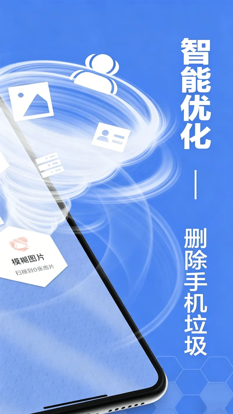 手机安全中心截图
