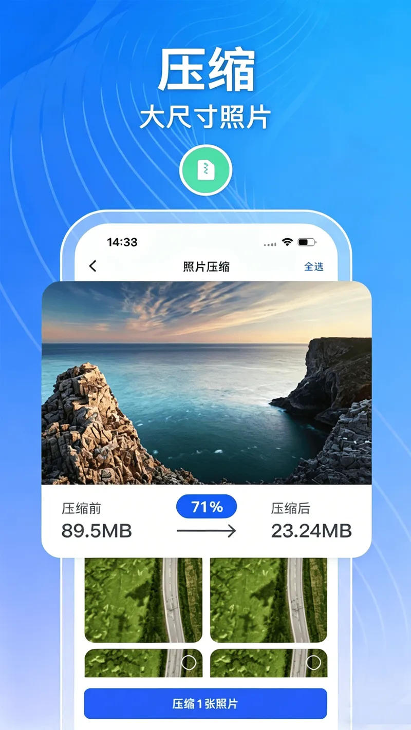 手机安全中心截图