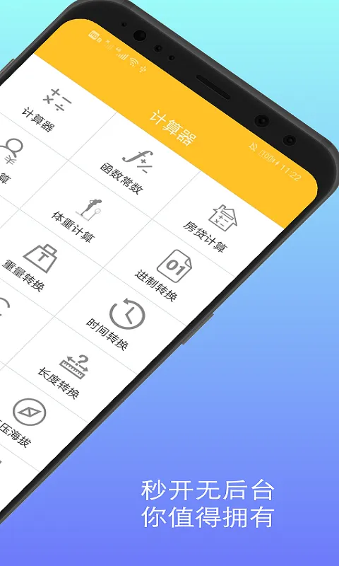 计算器换算截图