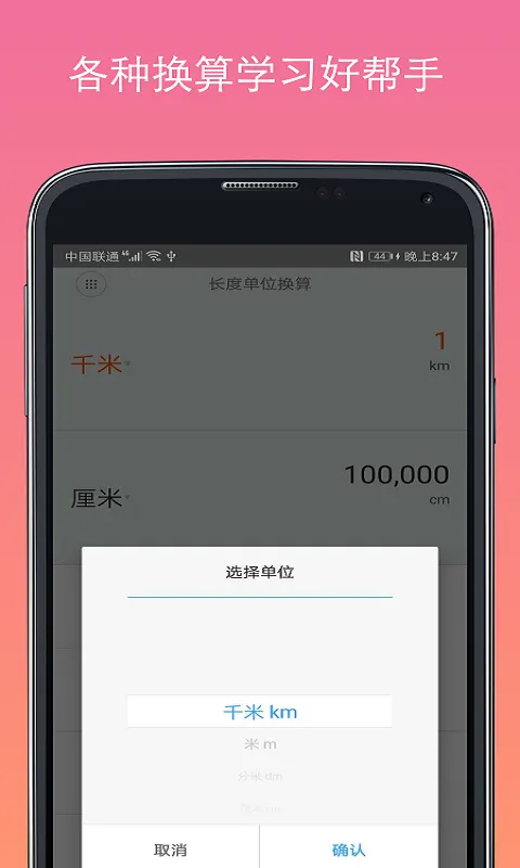 计算器换算截图