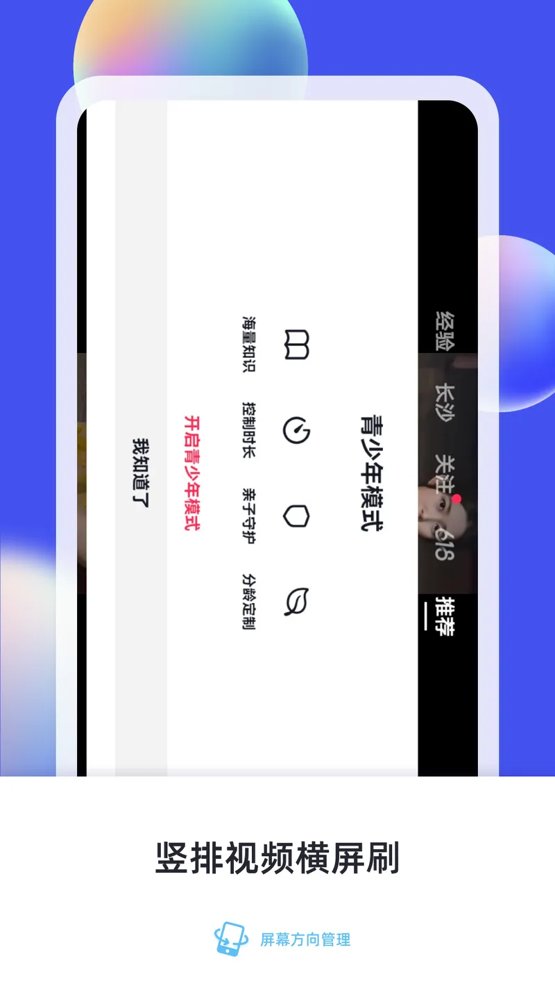 屏幕方向管理截图