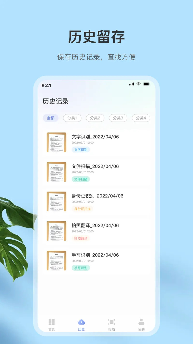 扫描全截图