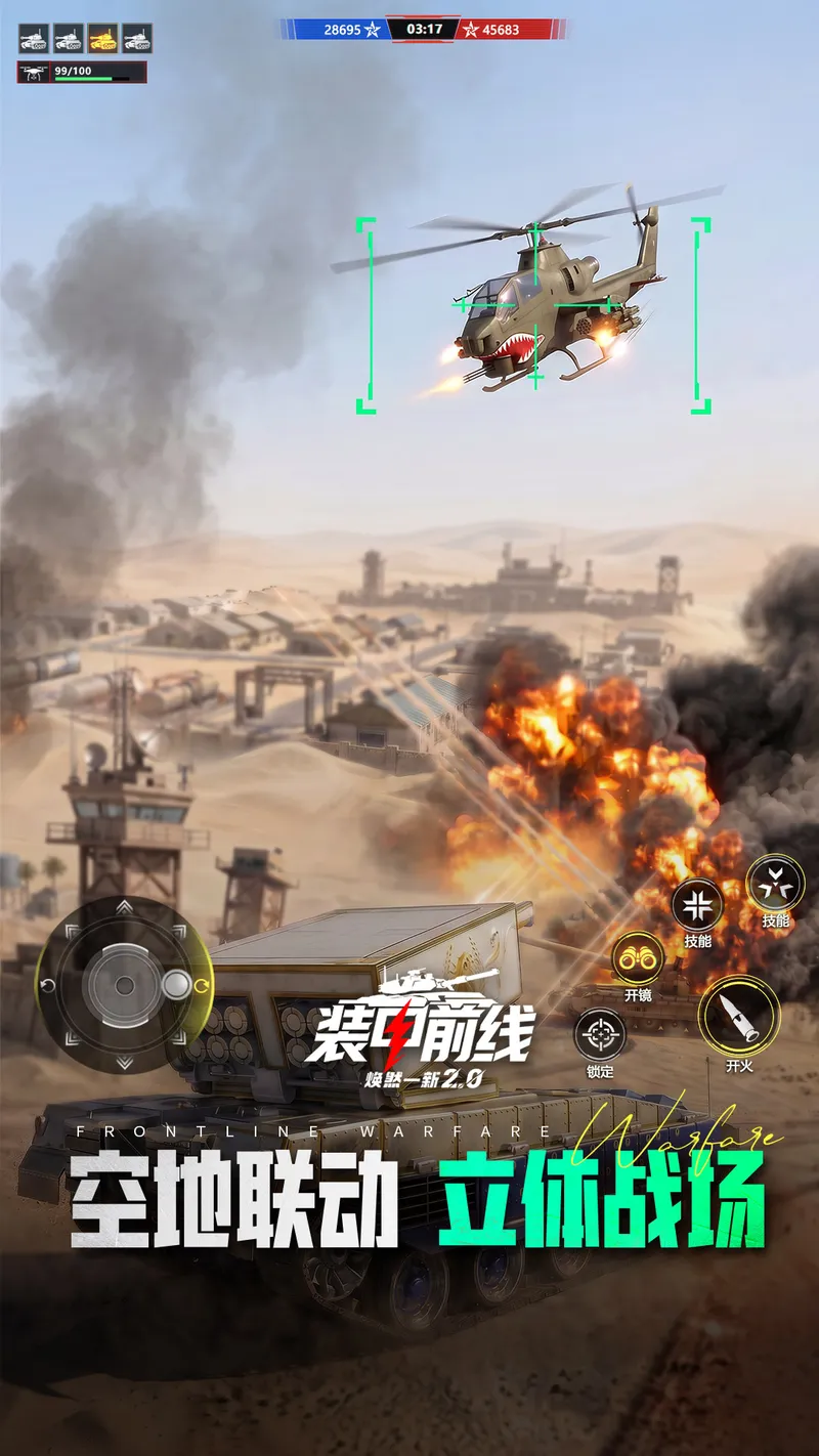 装甲前线截图