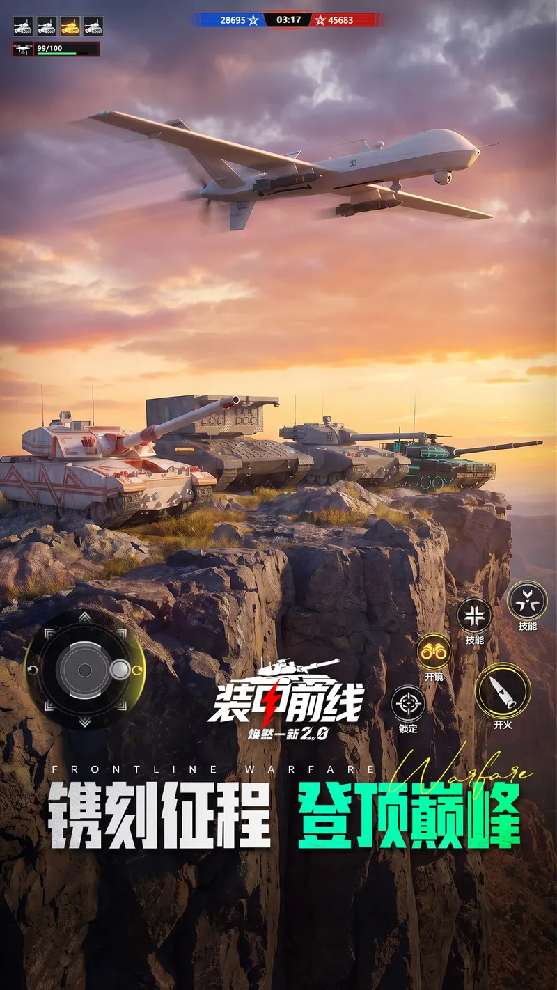 装甲前线截图