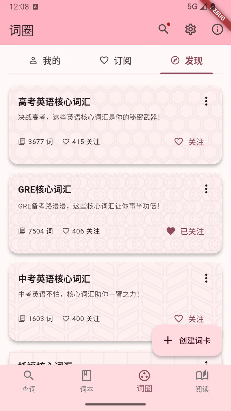 快词典截图