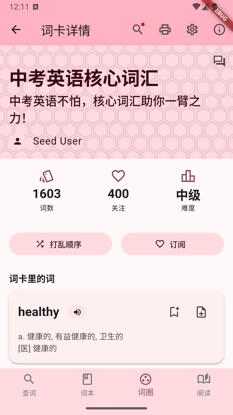 快词典截图