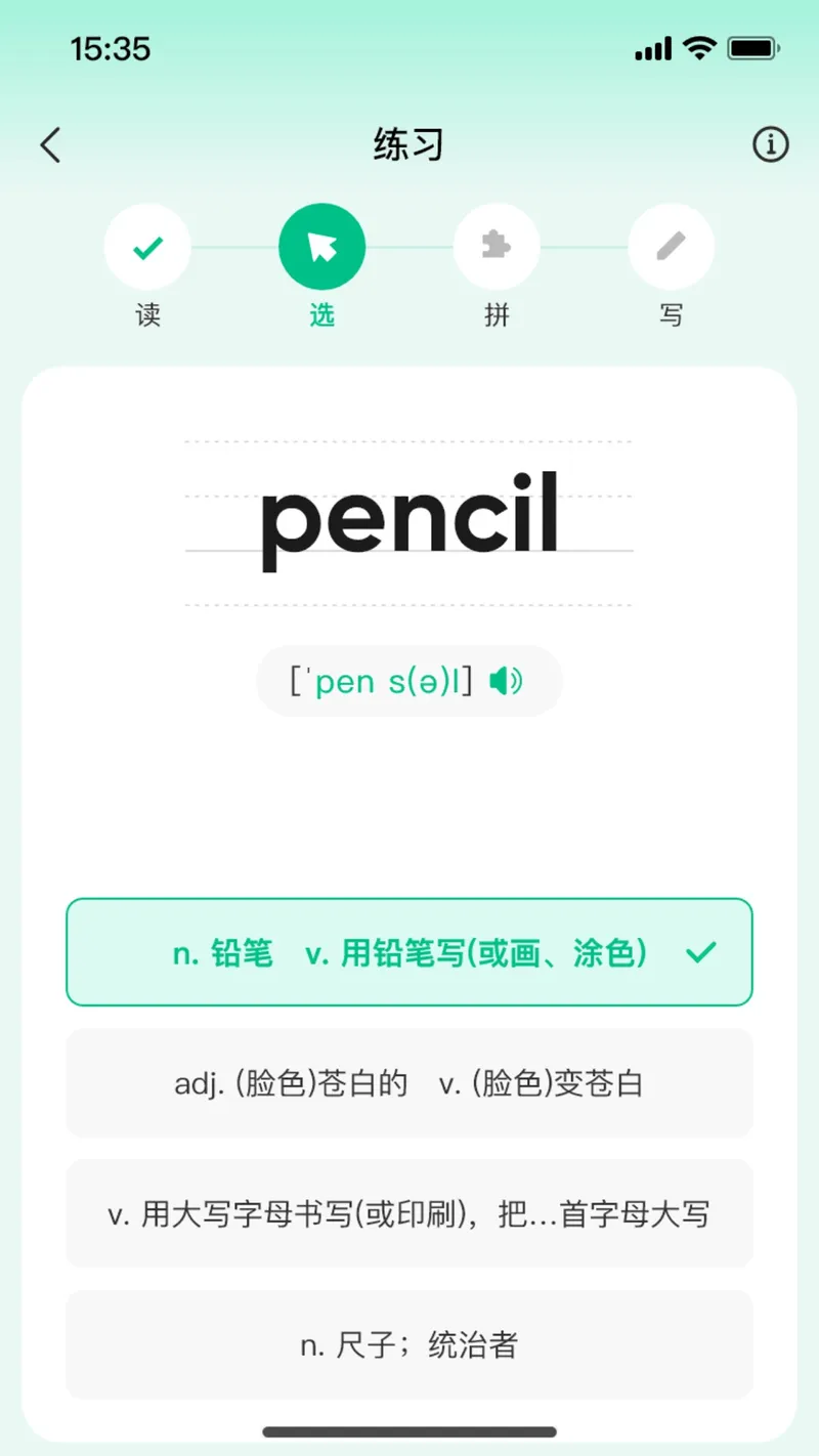 呱唧英语截图